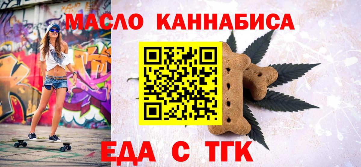Россия  Еда ТГК конопля  Вход с VPN 