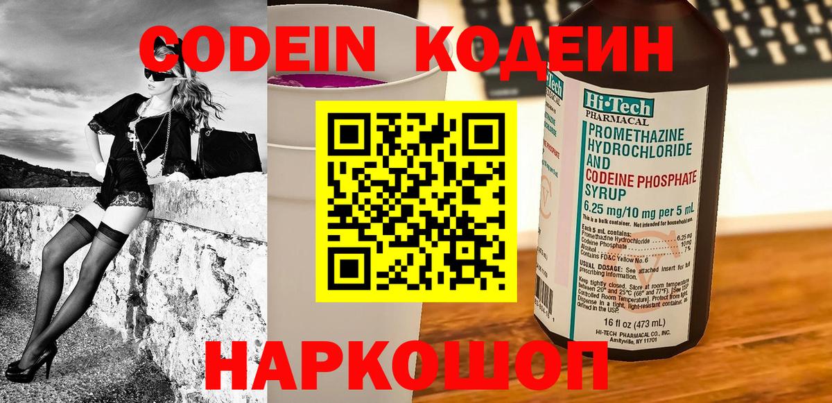 Codein Purple Drank Россия
