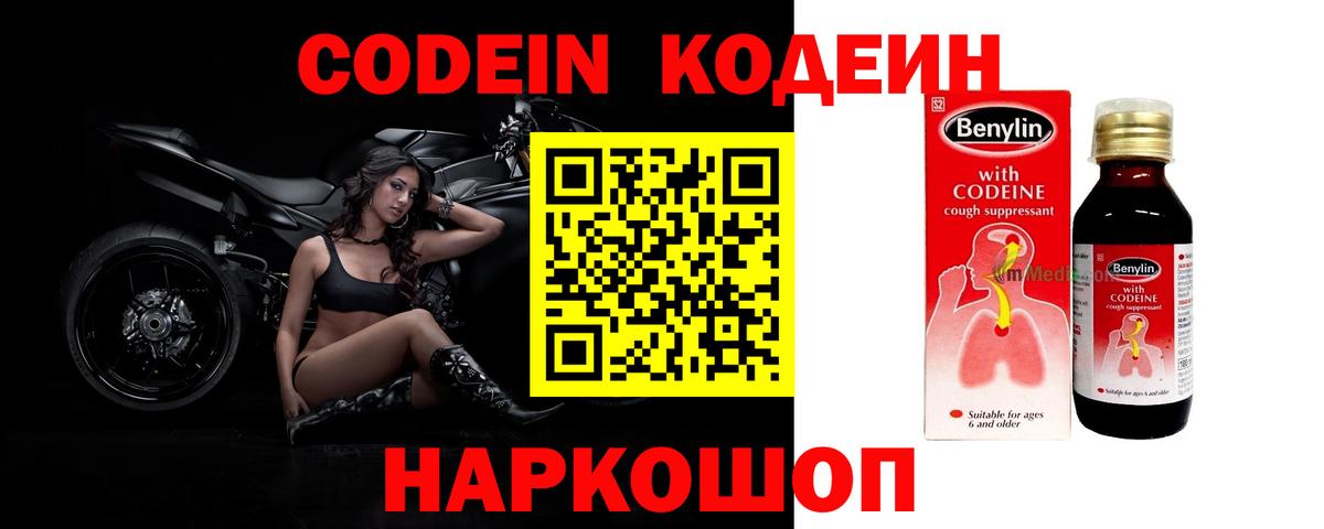 Россия  Codein напиток Lean (лин)  Вход с VPN 