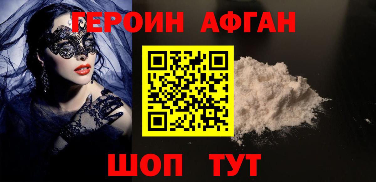 Россия  ГЕРОИН афганец  Вход с VPN 