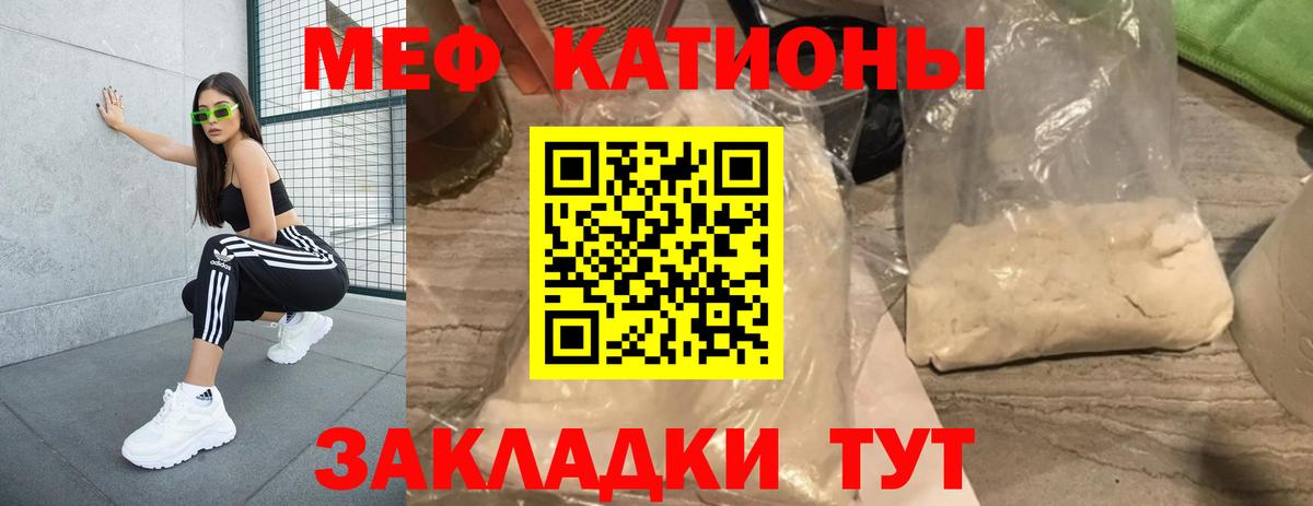 Россия  МЕФ кристаллы  МЯУ-МЯУ мука  Вход с VPN 