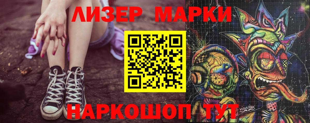 Марки NBOMe 1,8мг Россия