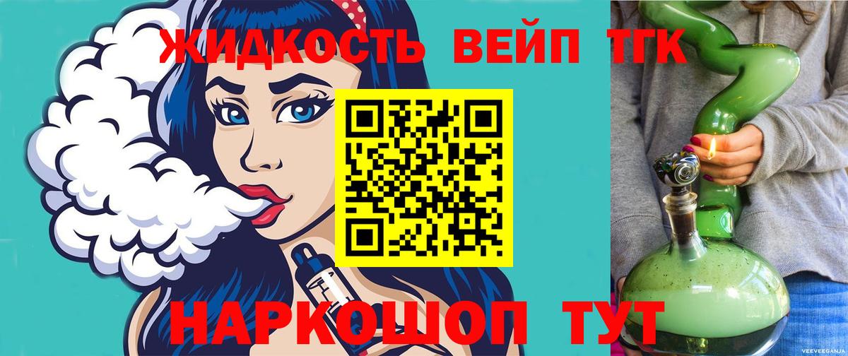 ТГК вейп Россия